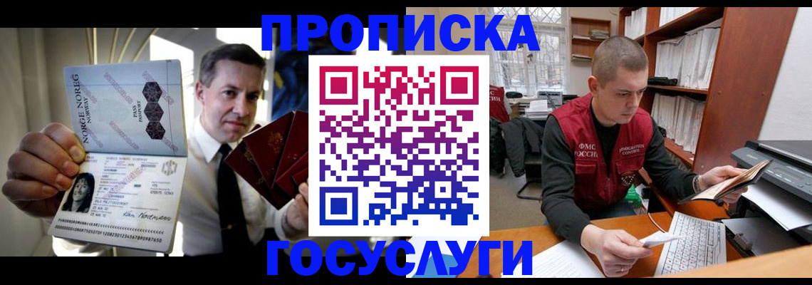 временная регистрация недорого в Котельниково
