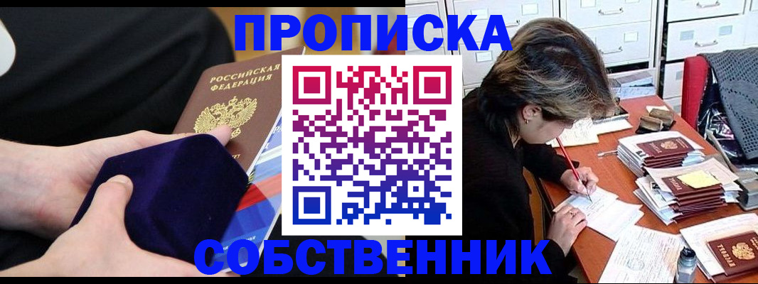 временная регистрация в квартире в Котельниково