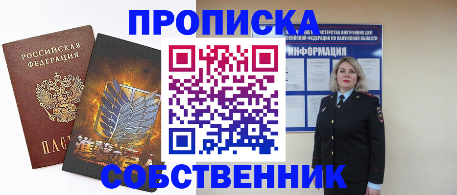 прописка в Котельниково