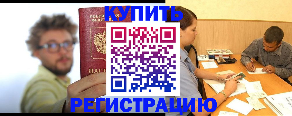 прописка ребенка в Котельниково