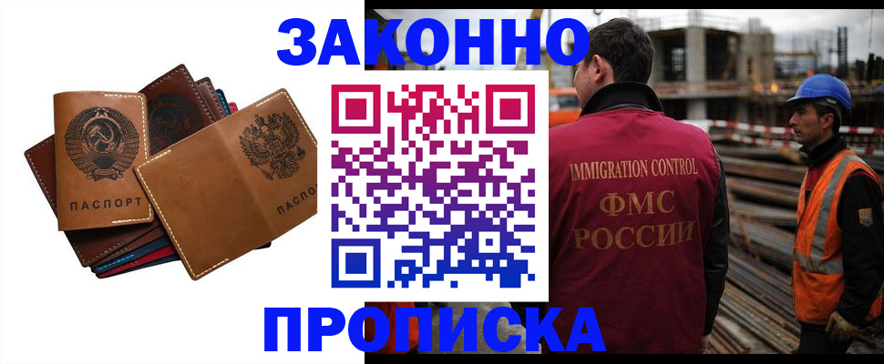 прописка в Котельниково