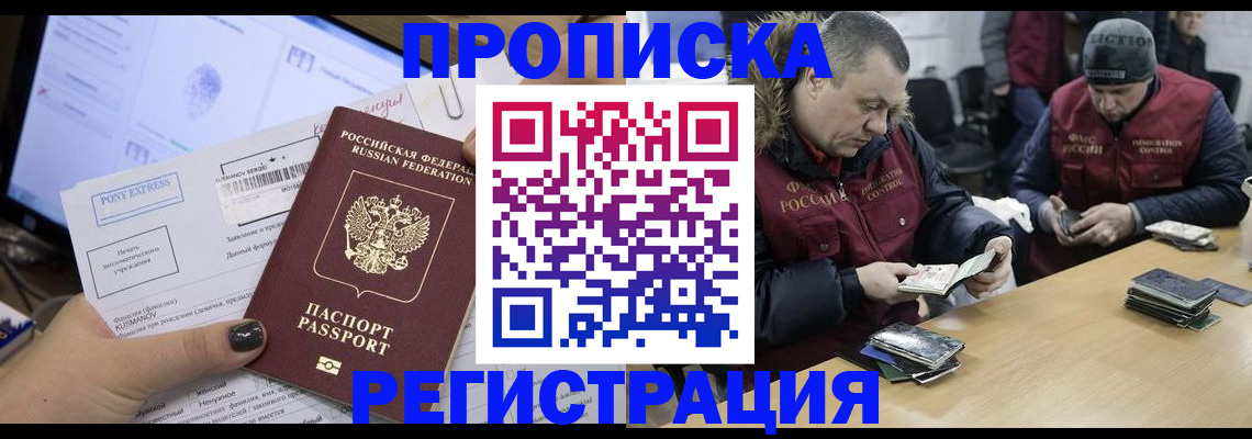 временная регистрация для всех в Котельниково